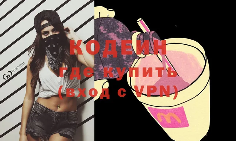 Codein Purple Drank  наркотики  МЕГА tor  Красноперекопск 